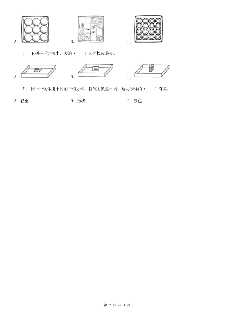 教科版（教学）科学一年级下册3.认识物体的形状_第2页