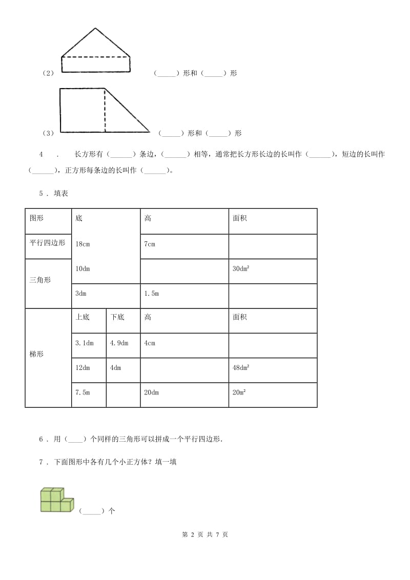 北师大版数学一年级下册4.3 动手做(二)练习卷_第2页