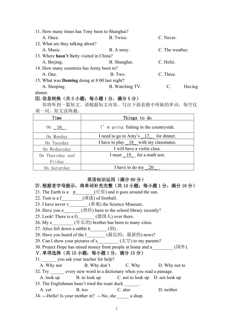 外研版八年级上学期英语期中试卷(含听力材料及参考答案)_第2页