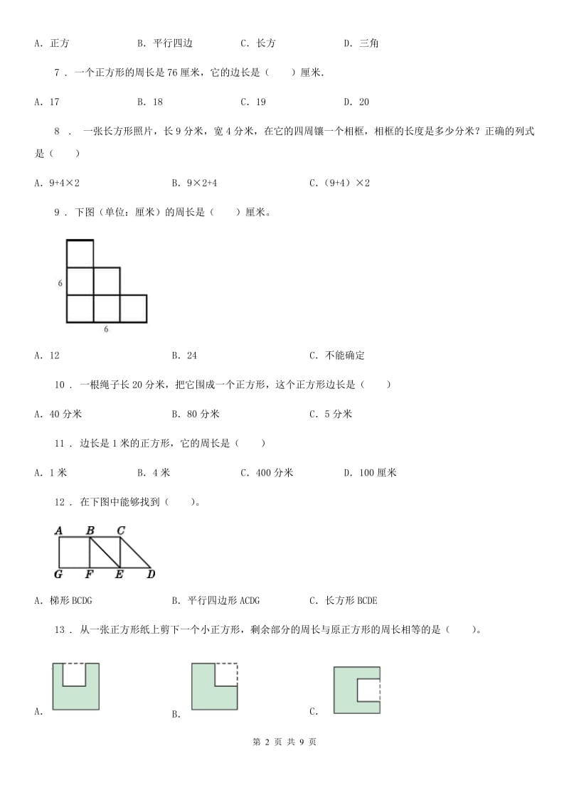 2019年人教版数学三年级上册第七单元《长方形和正方形》单元测试卷（II）卷_第2页