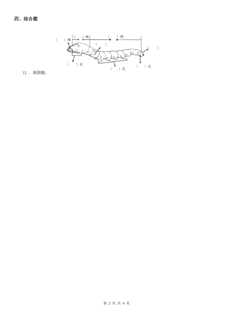 教科版 科学一年级下册2.2 校园里的动物练习卷_第2页