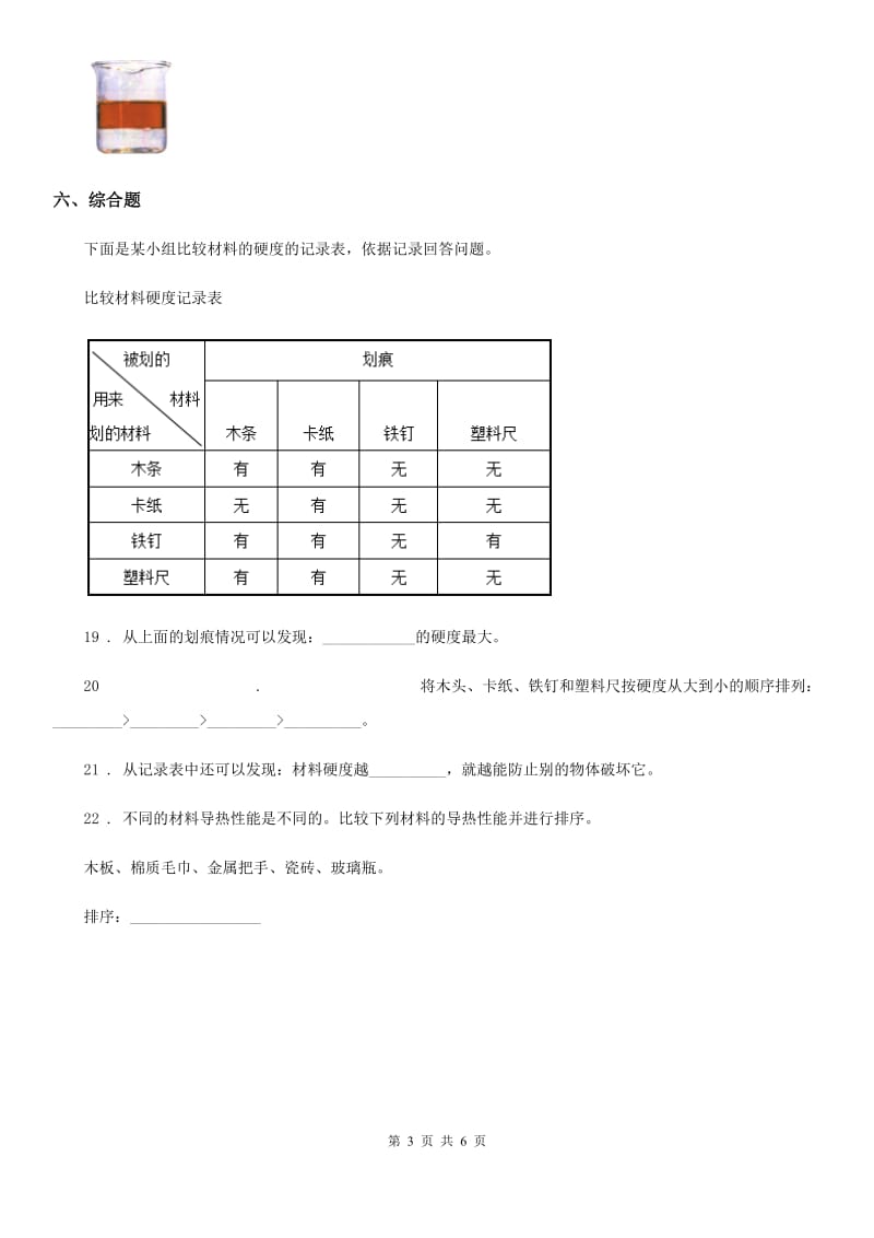 2020版教科版科学三年级上册3.4 它们吸水吗练习卷A卷_第3页