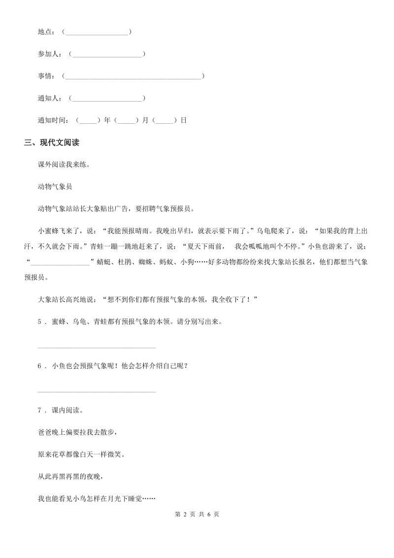 2019-2020学年部编版一年级下册期末考试语文试卷（I）卷_第2页