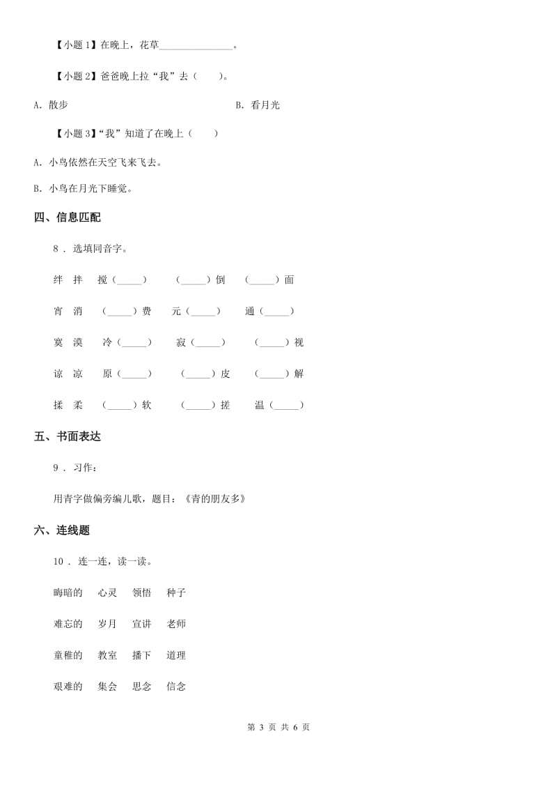 2019-2020学年部编版一年级下册期末考试语文试卷（I）卷_第3页