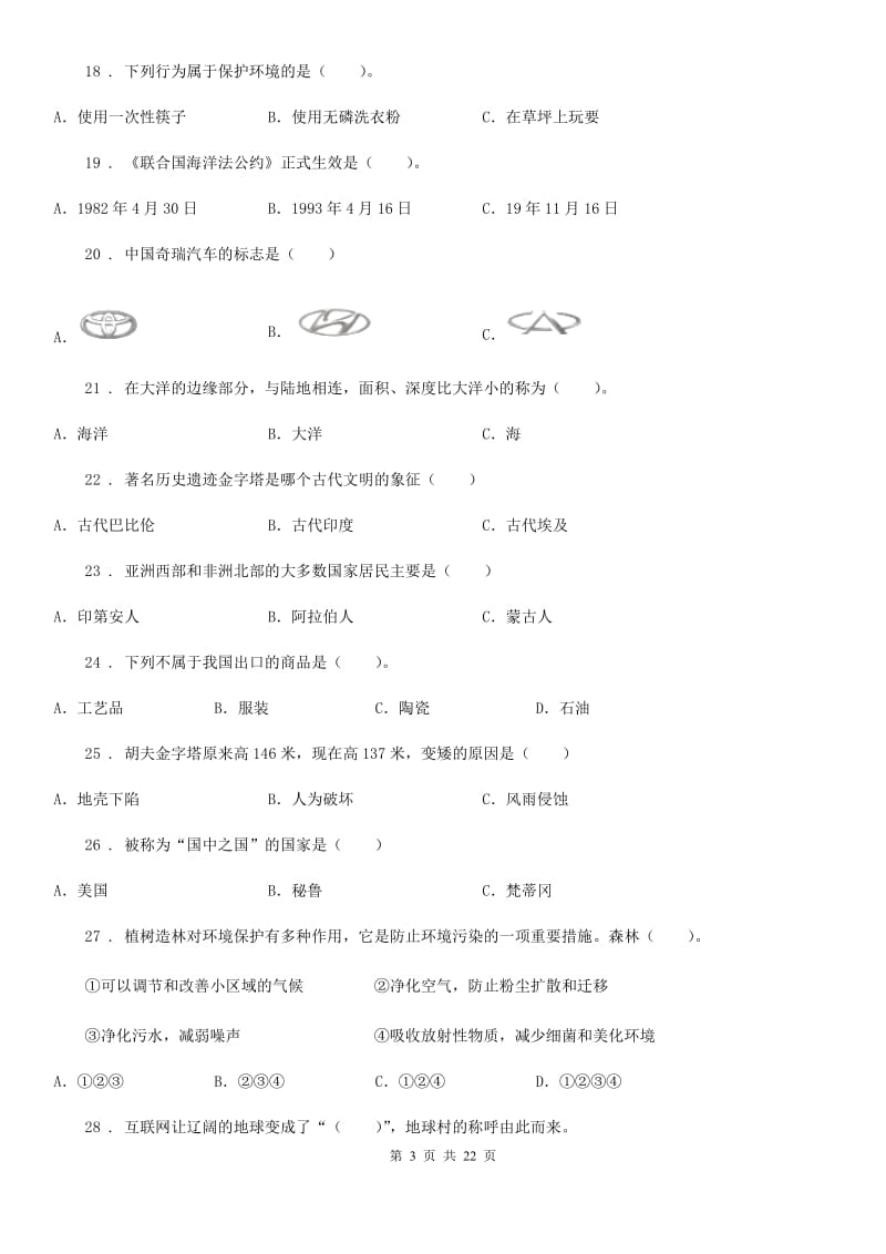 2019-2020年度粤教版六年级上册期末复习品德试卷B卷_第3页