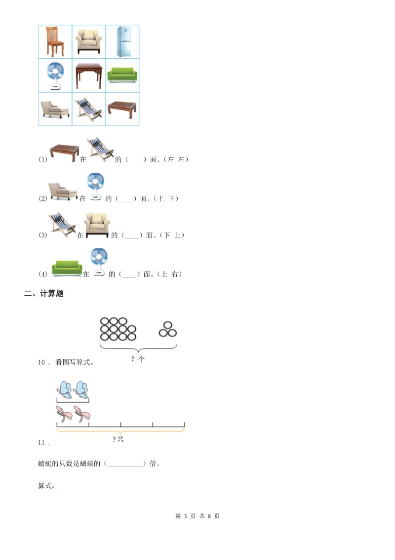 2019-2020学年北师大版一年级上册期末模拟检测数学试卷（基础卷二）（I）卷_第3页