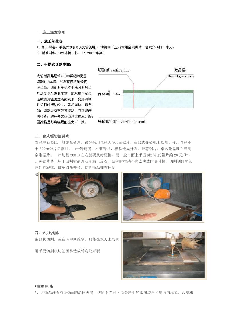 微晶石施工注意事项_第1页