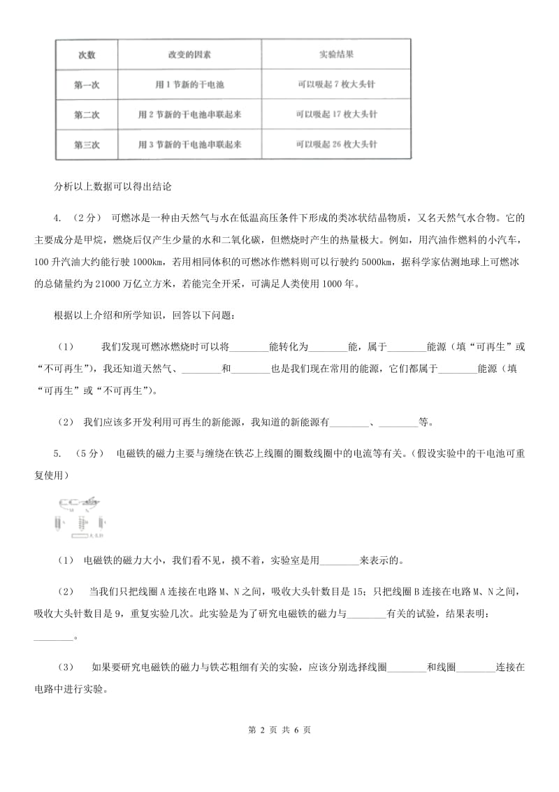 教科版小学科学六年级上册第三单元综合题专项练习（四）D卷_第2页