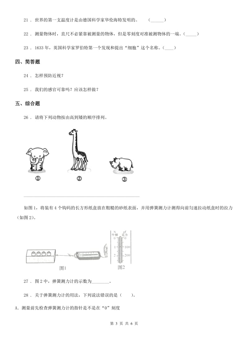 2020年苏教版科学三年级下册第五单元观察与测量测试卷（I）卷_第3页