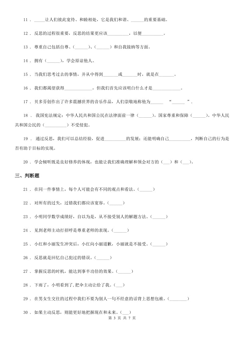 2019-2020学年部编版道德与法治六年级下册第一单元《完善自我 健康成长》单元检测卷C卷新版_第3页