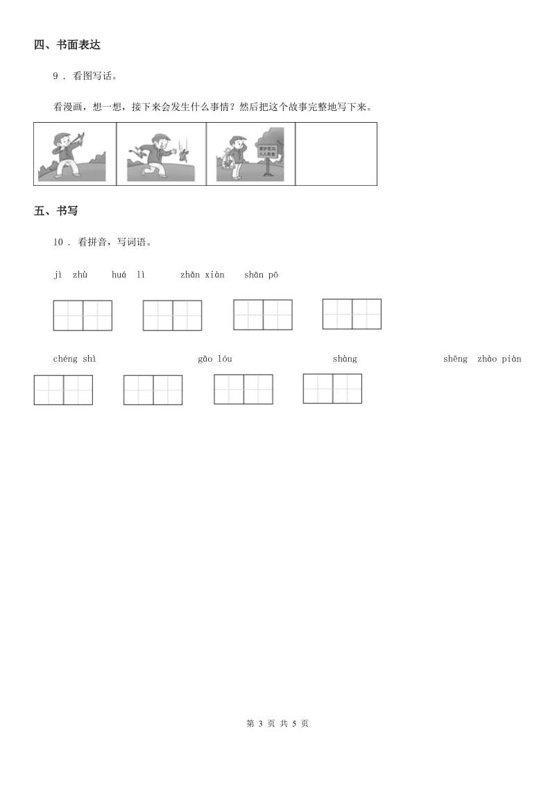 2019-2020学年部编版语文二年级上册第四单元测试卷（II）卷_第3页