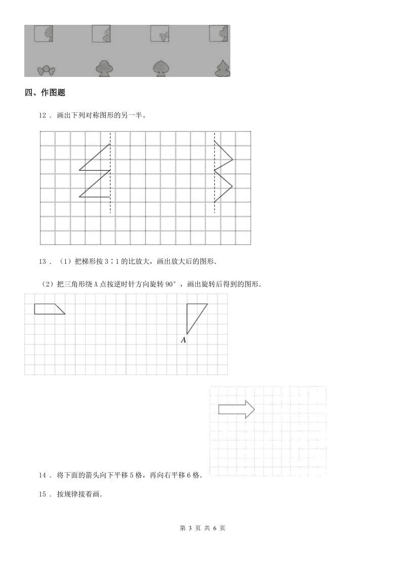 人教版 数学二年级下册第三单元《图形的运动（一）》全优测评卷（B卷）_第3页