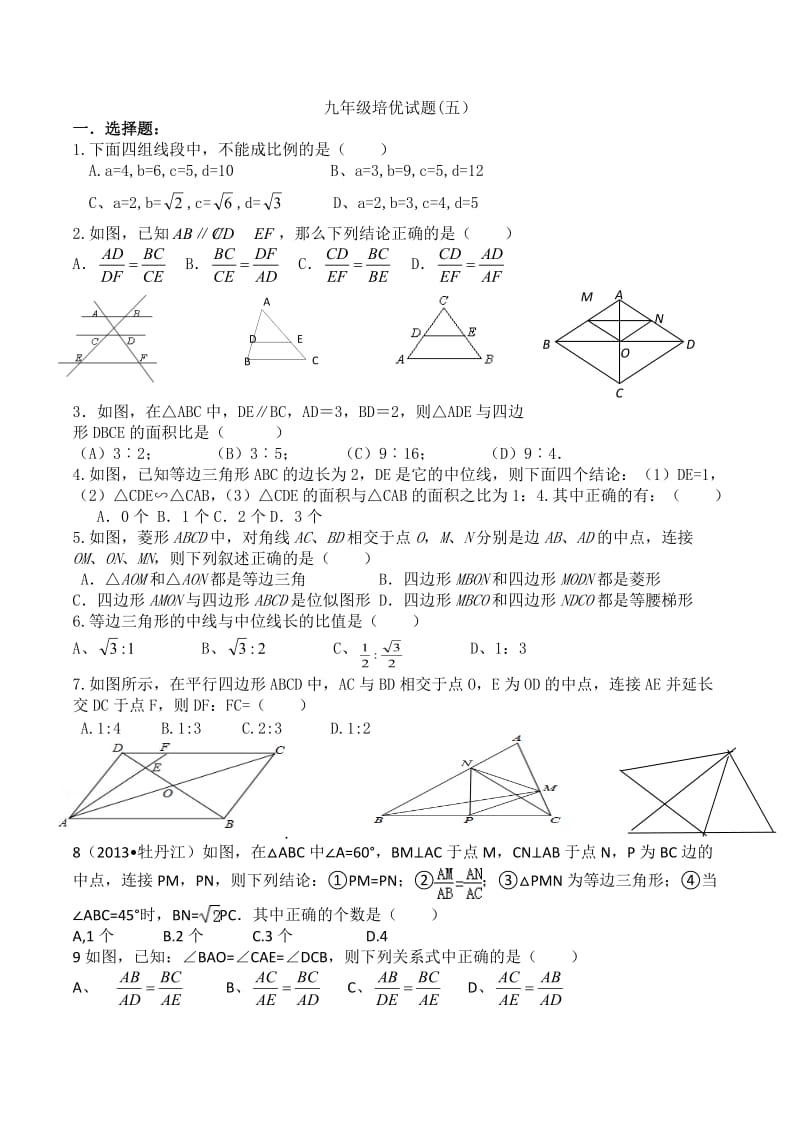 相似三角形培优试题(五)_第1页