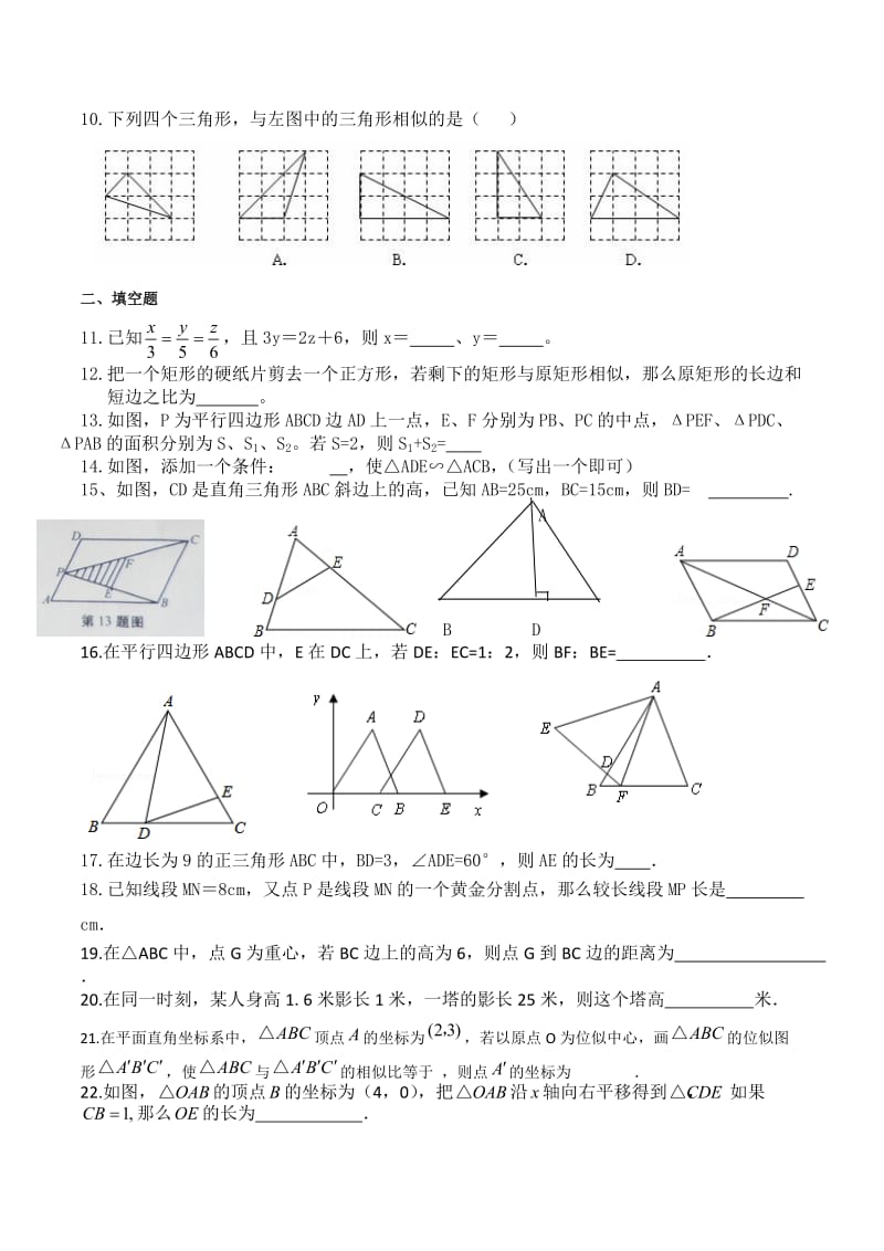 相似三角形培优试题(五)_第2页