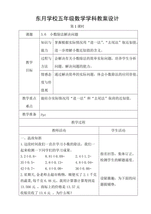 小數(shù)除法解決問題教學設計