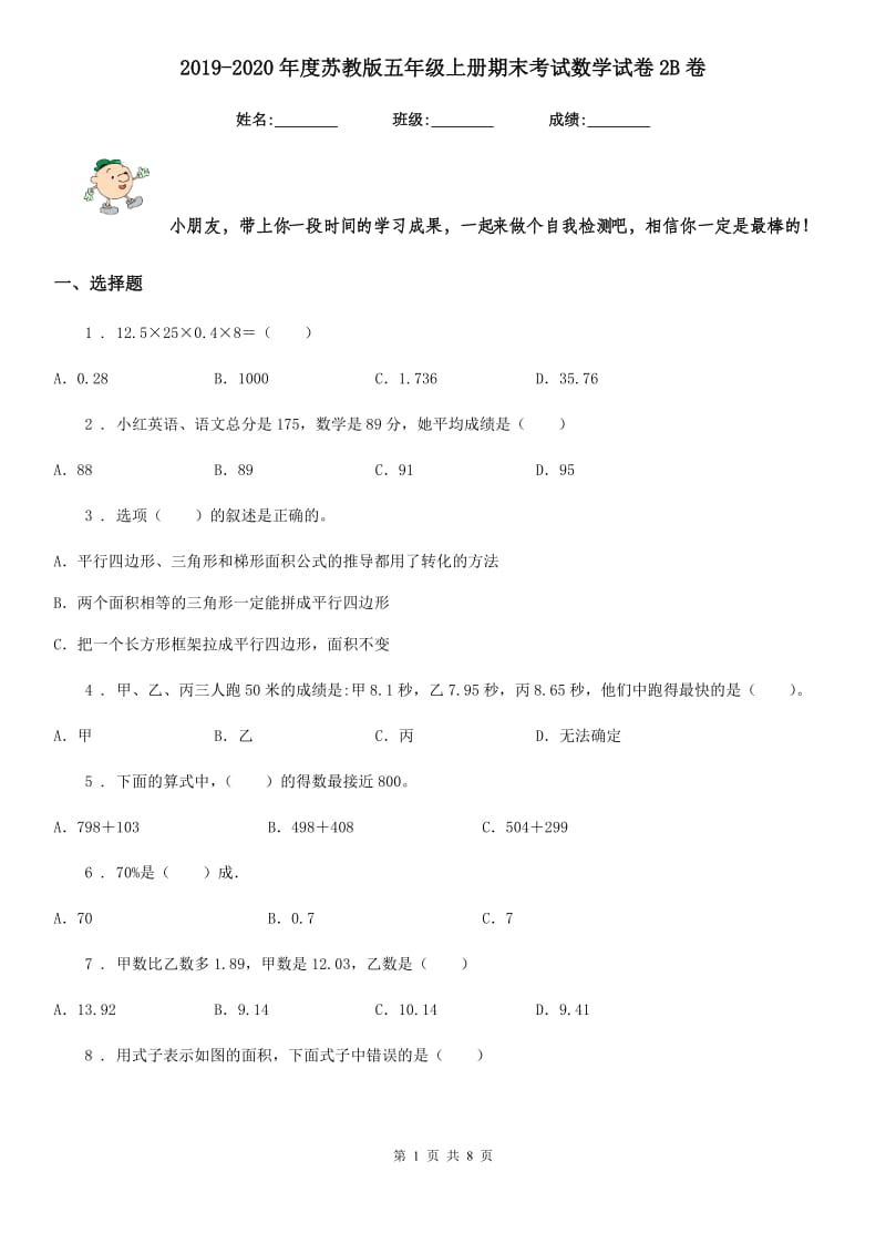 2019-2020年度苏教版五年级上册期末考试数学试卷2B卷_第1页