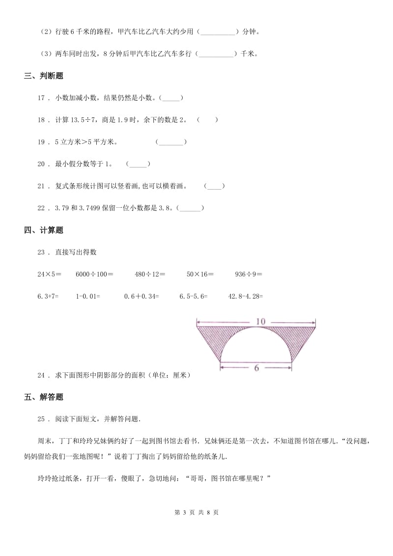 2019-2020年度苏教版五年级上册期末考试数学试卷2B卷_第3页