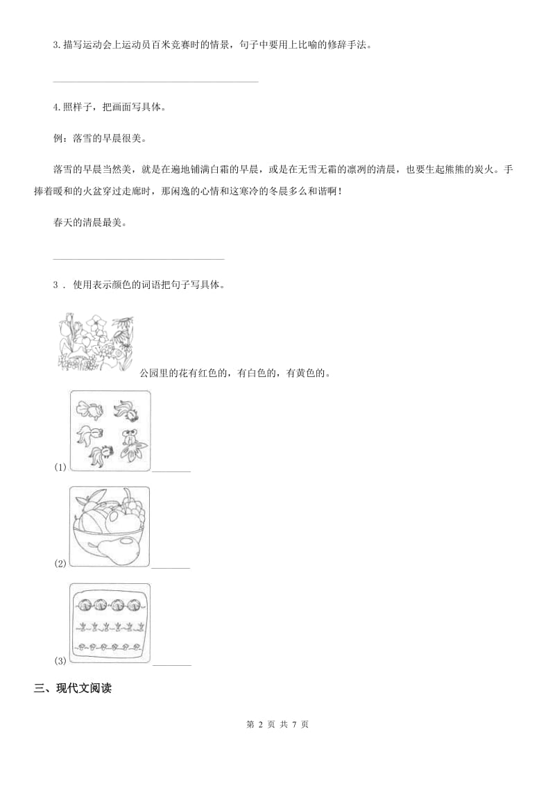 2019-2020学年部编版语文一年级下册7 怎么都快乐练习卷（I）卷_第2页