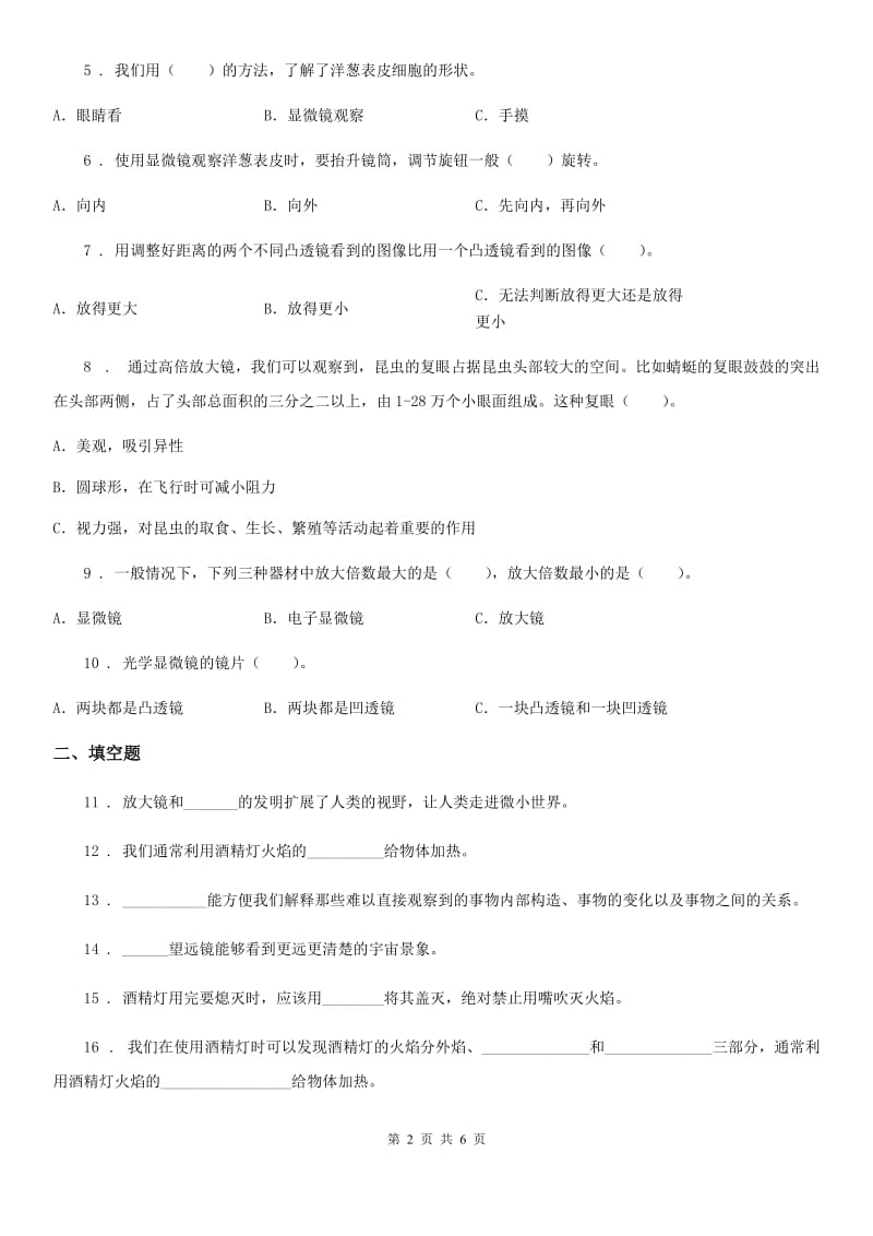 教科版 科学六年级下册1.1放大镜练习卷_第2页