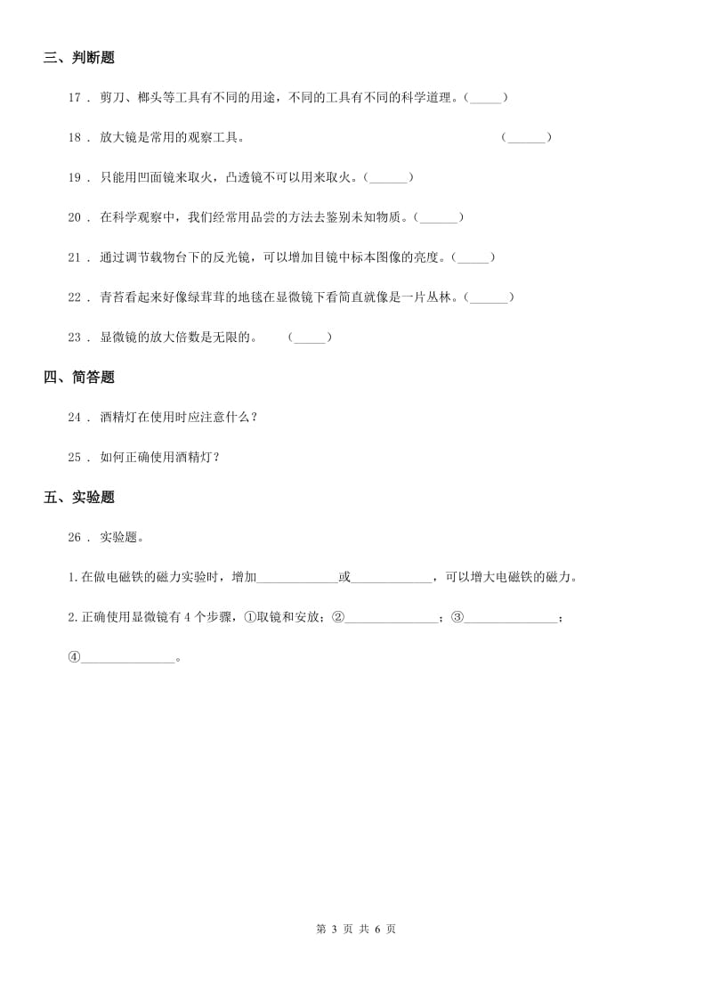 教科版 科学六年级下册1.1放大镜练习卷_第3页