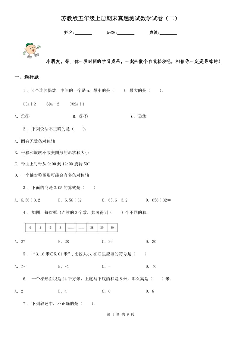 苏教版 五年级上册期末真题测试数学试卷（二）_第1页