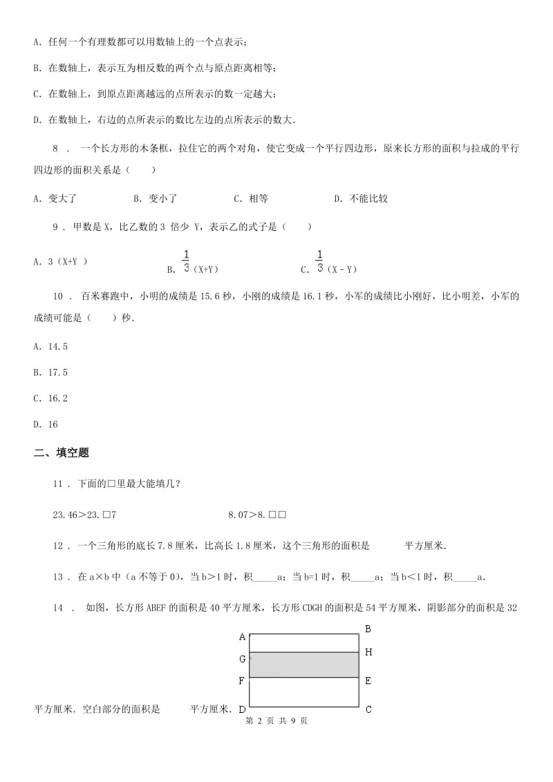 苏教版 五年级上册期末真题测试数学试卷（二）_第2页