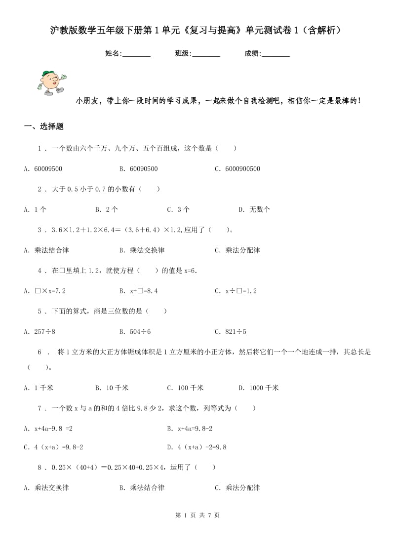 沪教版 数学五年级下册第1单元《复习与提高》单元测试卷1（含解析）_第1页