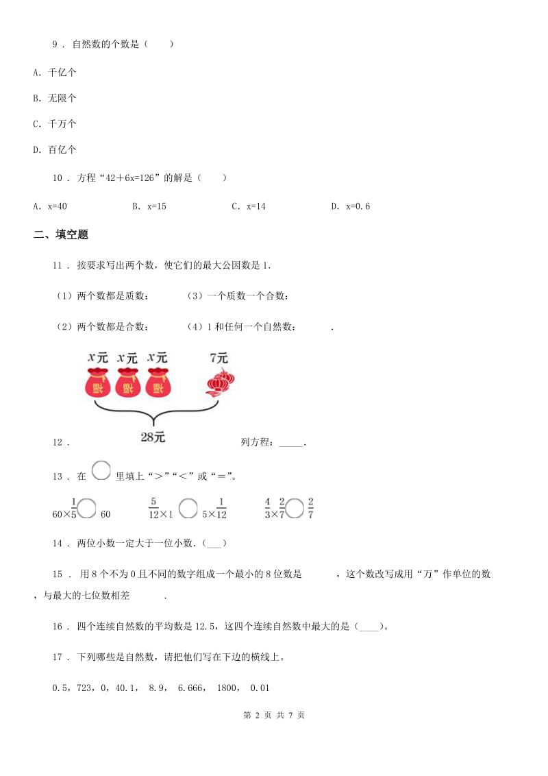 沪教版 数学五年级下册第1单元《复习与提高》单元测试卷1（含解析）_第2页