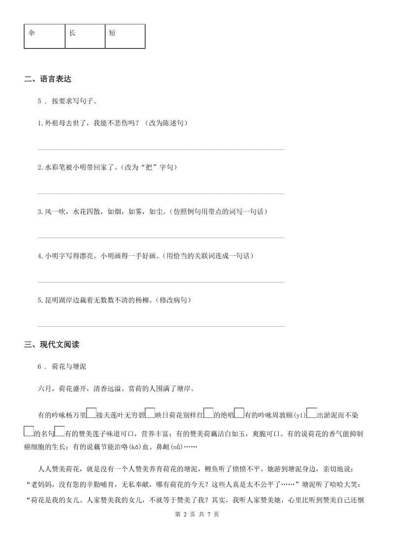 2019-2020学年部编版语文一年级下册9 夜色练习卷（II）卷_第2页