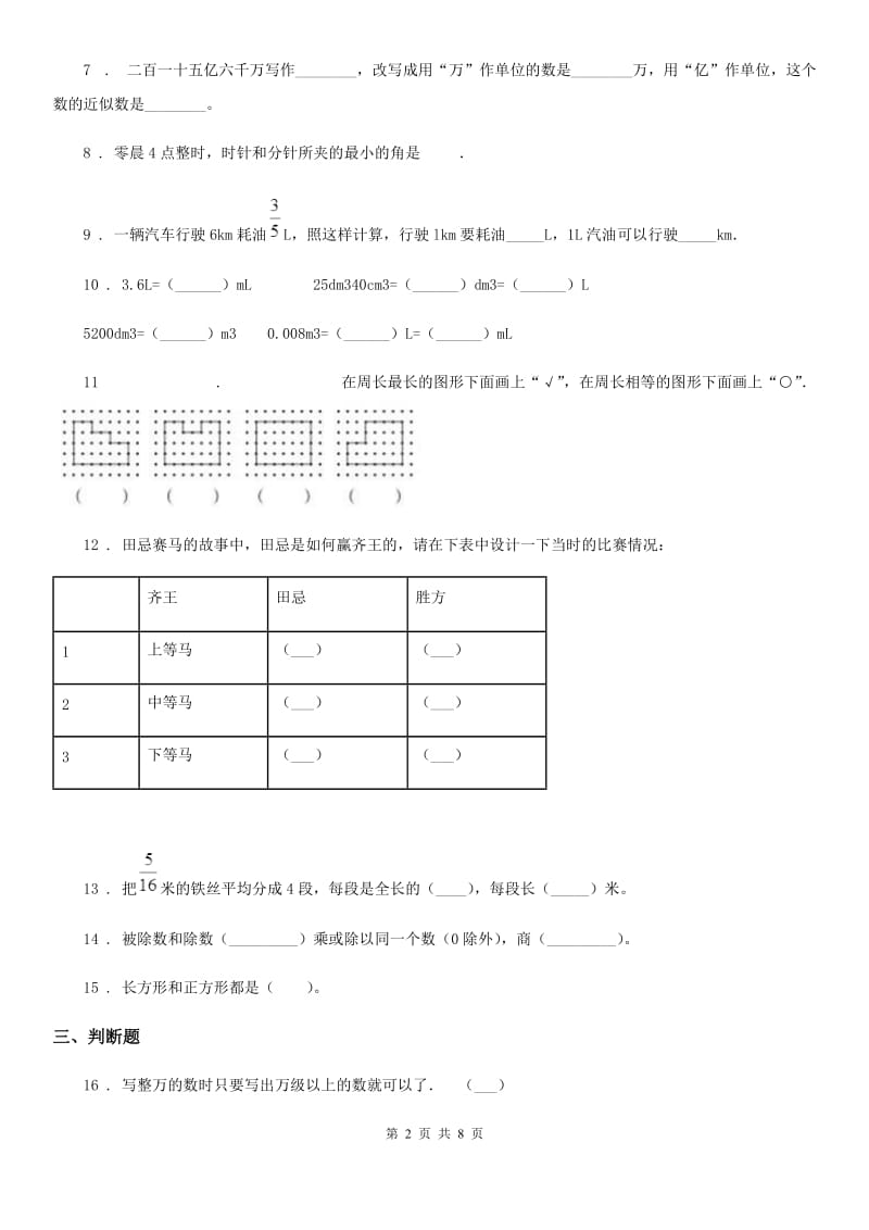 2020年（春秋版）人教版四年级上册期末考试数学试卷B卷新版_第2页