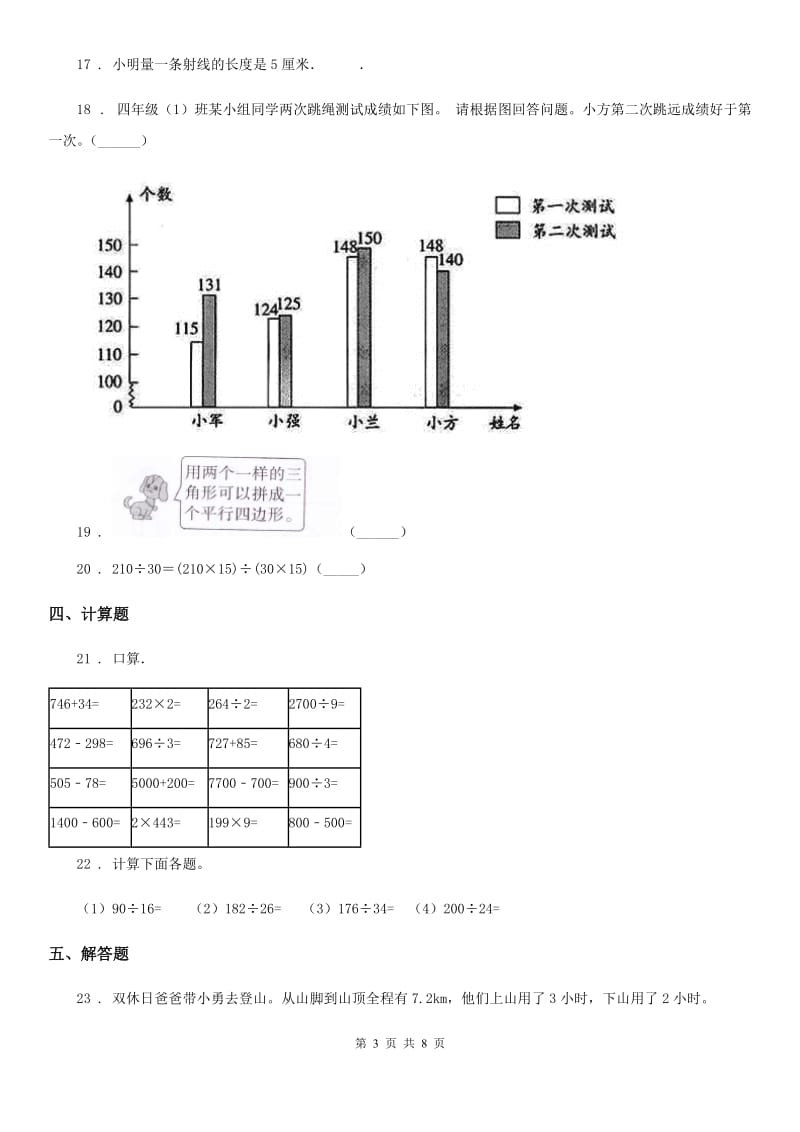 2020年（春秋版）人教版四年级上册期末考试数学试卷B卷新版_第3页