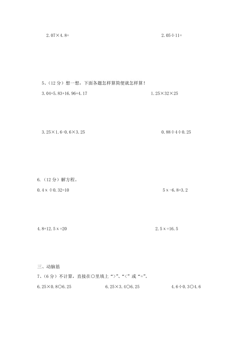 小学五年级数学上册各单元测试题_第2页