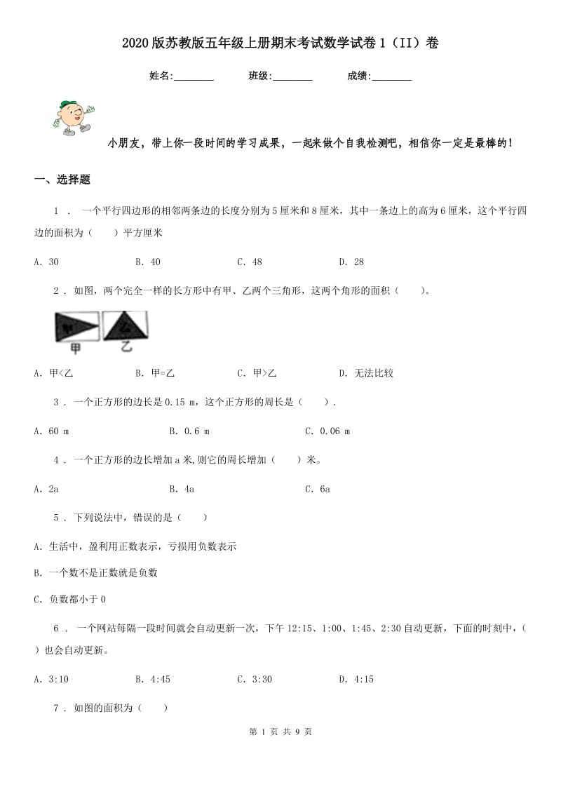 2020版苏教版五年级上册期末考试数学试卷1（II）卷_第1页