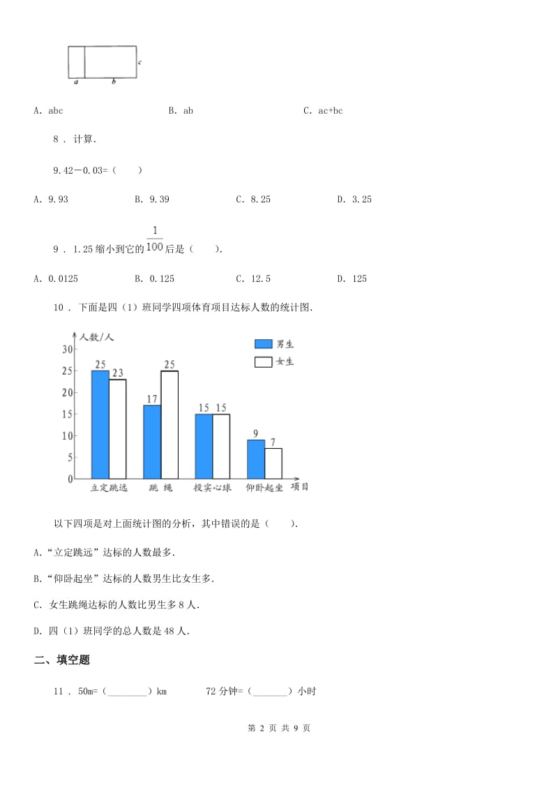 2020版苏教版五年级上册期末考试数学试卷1（II）卷_第2页