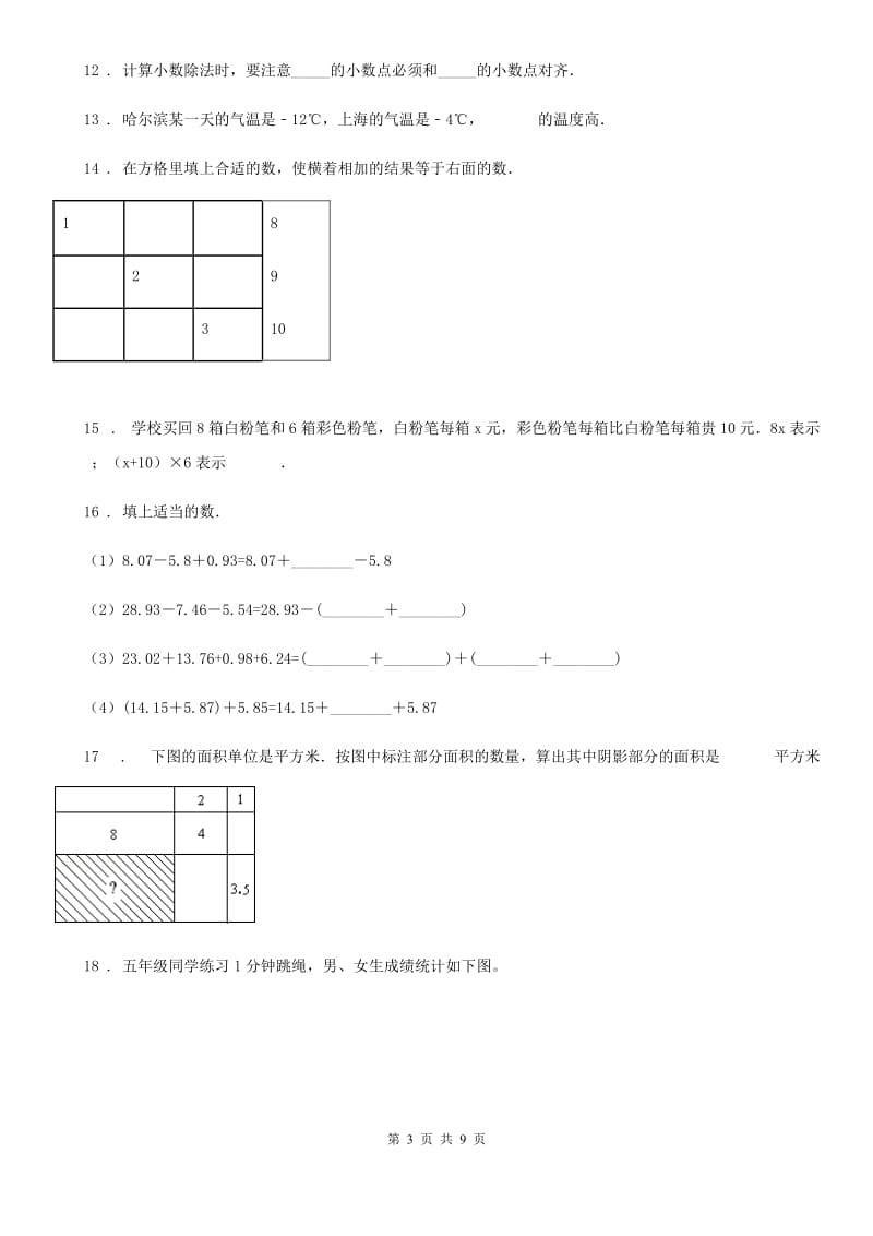 2020版苏教版五年级上册期末考试数学试卷1（II）卷_第3页