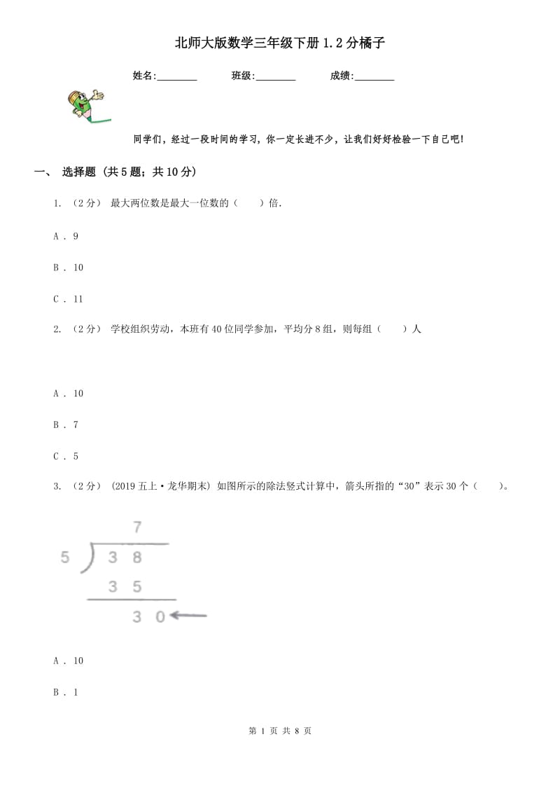 北师大版数学三年级下册1.2分橘子_第1页