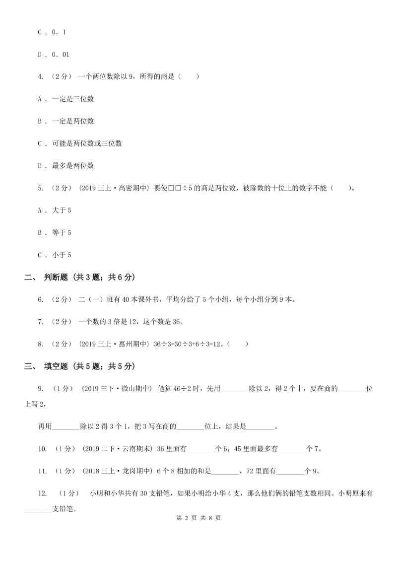 北师大版数学三年级下册1.2分橘子_第2页