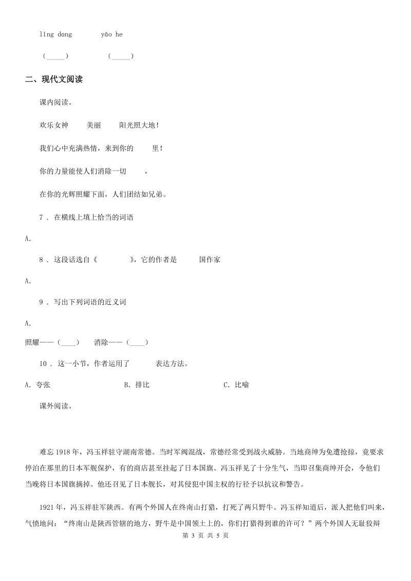 2019-2020学年部编版语文六年级下册9 那个星期天练习卷（I）卷_第3页