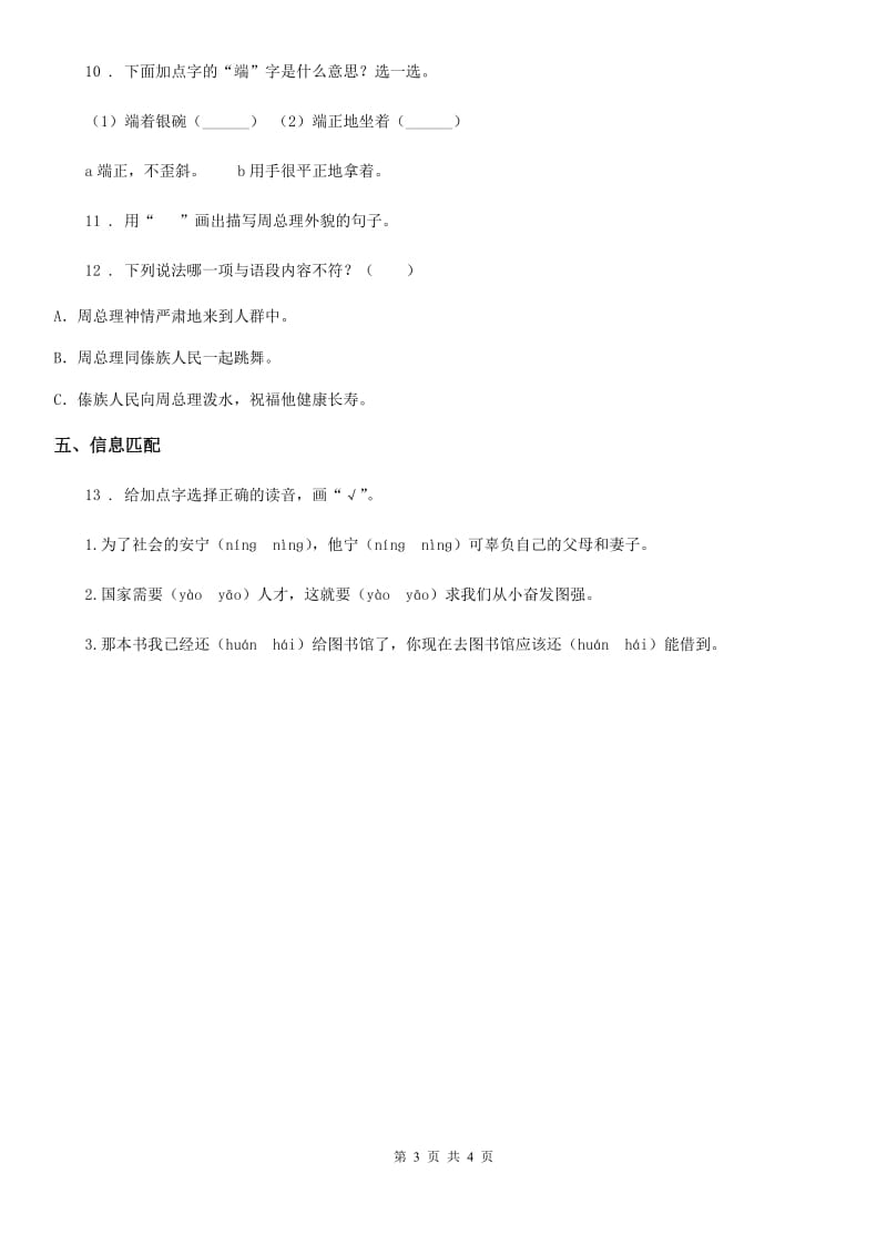 2019-2020学年部编版语文二年级上册17 难忘的泼水节练习卷（I）卷_第3页