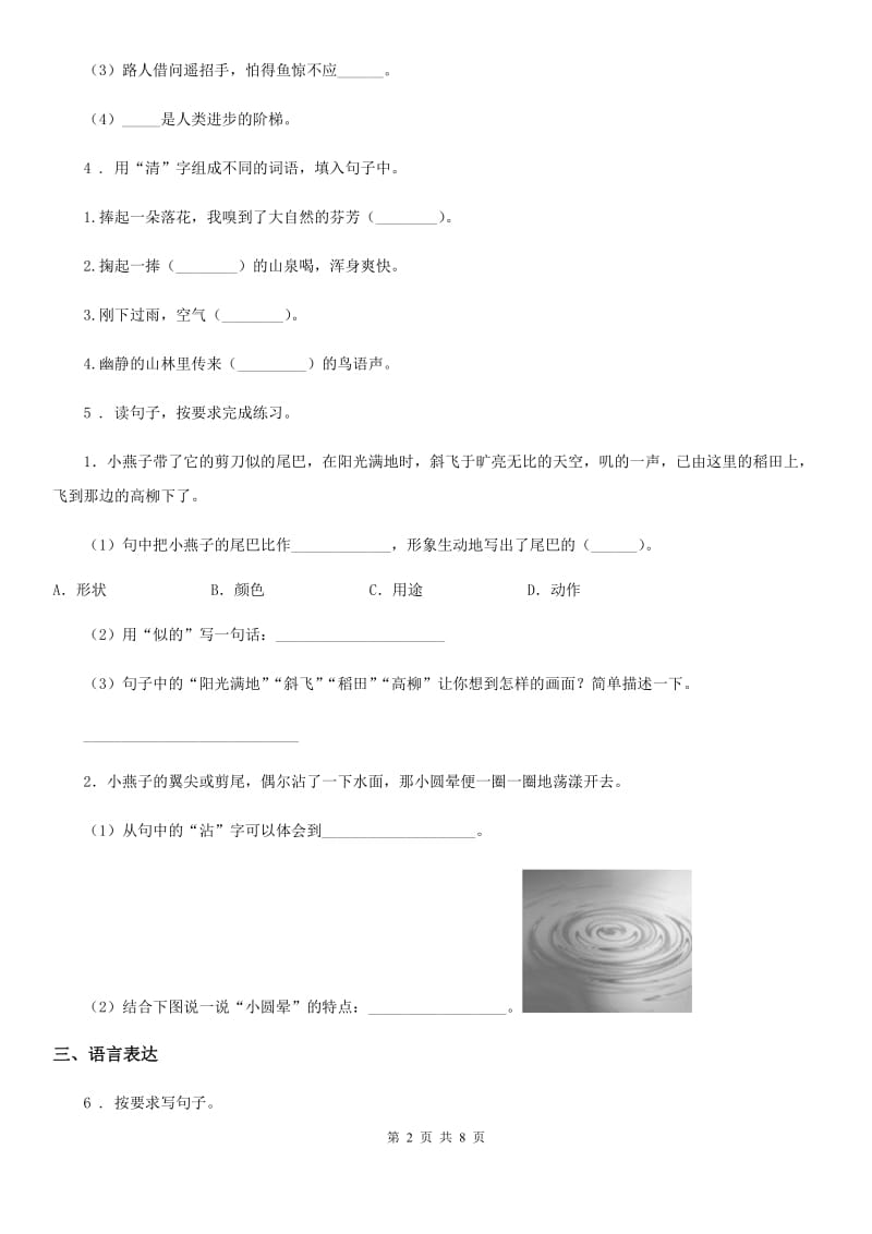 2019-2020学年部编版六年级上册期末考试语文试卷D卷新版_第2页