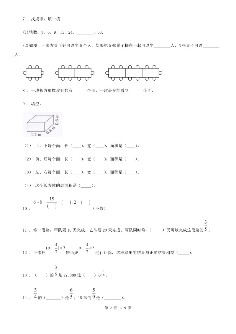 2020年(春秋版)苏教版六年级上册期末测试数学试卷B卷新版_第2页