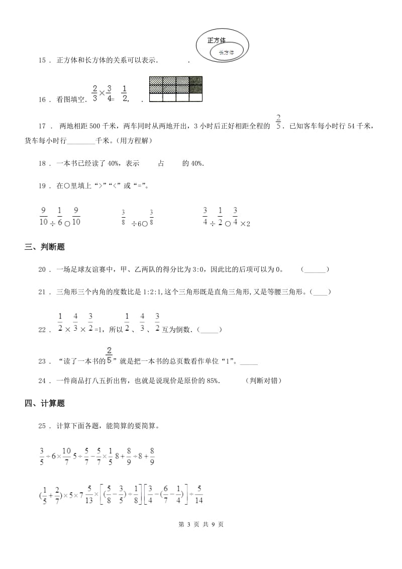 2020年(春秋版)苏教版六年级上册期末测试数学试卷B卷新版_第3页