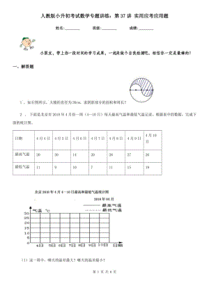 人教版-小升初考試數(shù)學(xué)專題講練：第37講 實(shí)用應(yīng)考應(yīng)用題