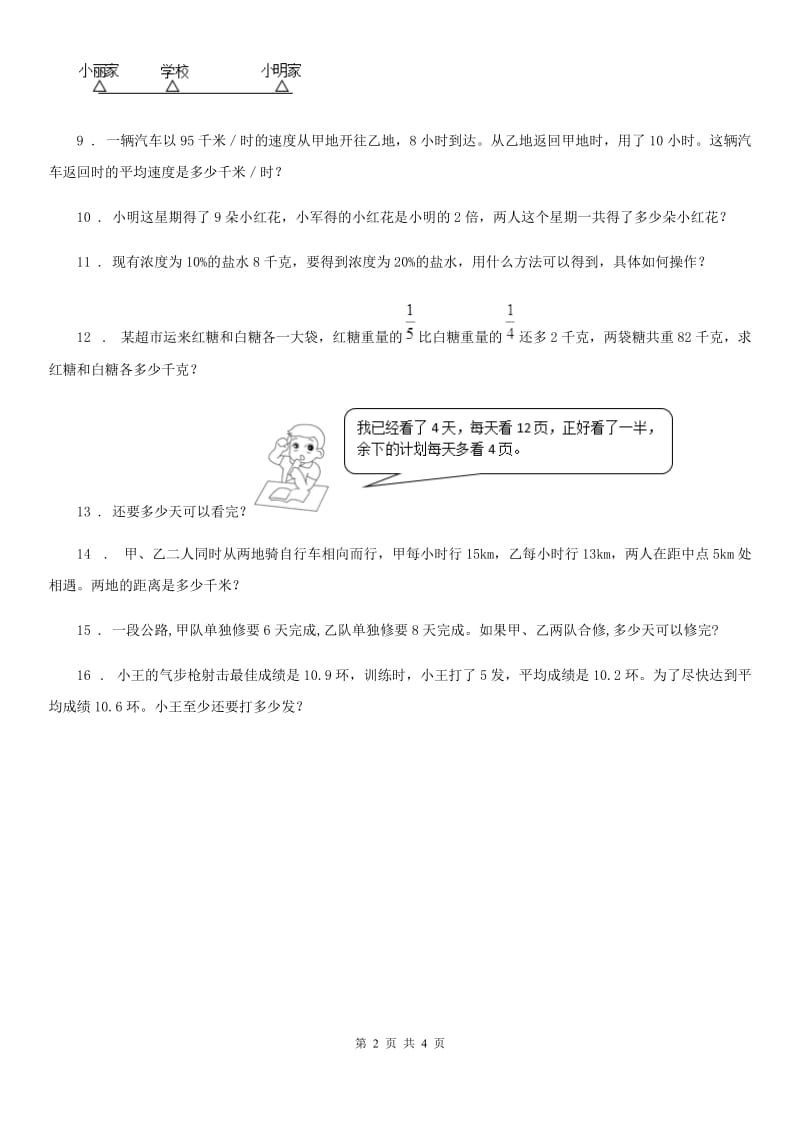 2019-2020年度人教版小升初考试数学专题讲练：第30讲 对应法解应用题D卷_第2页