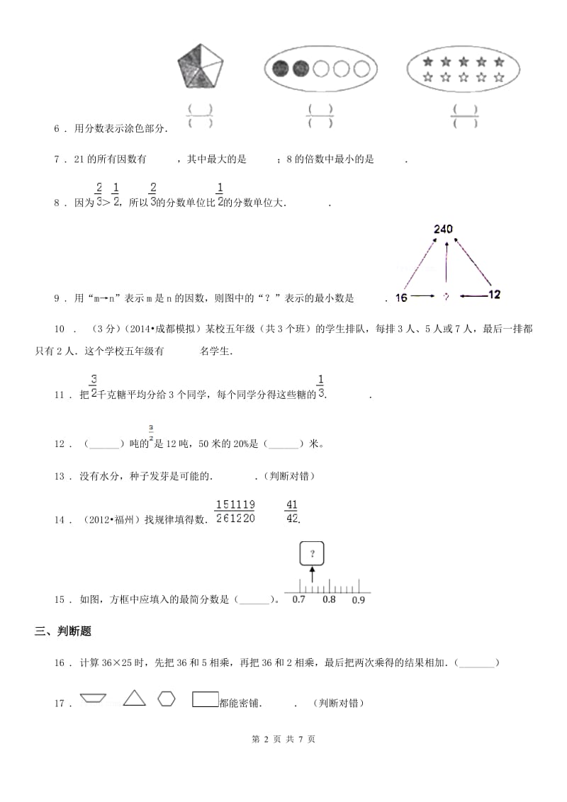 北师大版 五年级上册期末测试数学试卷（八）_第2页