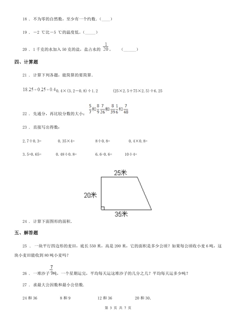 北师大版 五年级上册期末测试数学试卷（八）_第3页