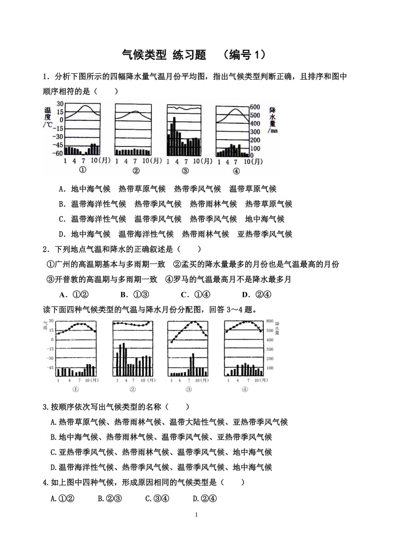 气候类型-练习题_第1页