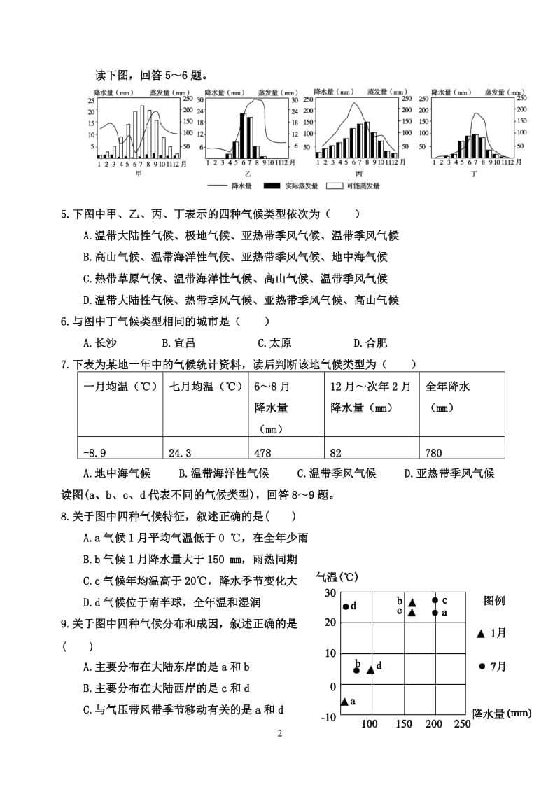 气候类型-练习题_第2页