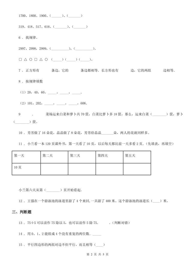 2019-2020年度苏教版三年级上册期末提高训练数学试卷2（II）卷_第2页