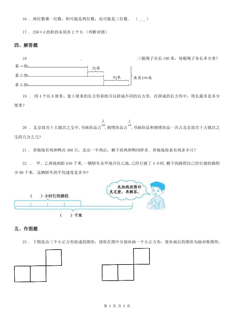 2019-2020年度苏教版三年级上册期末提高训练数学试卷2（II）卷_第3页